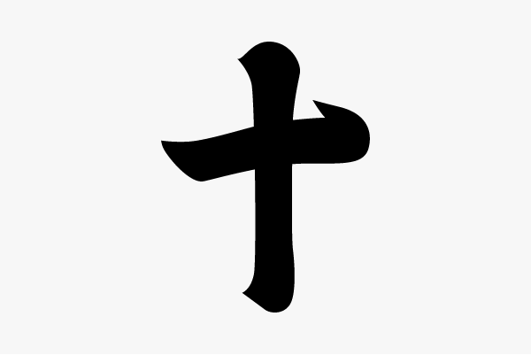 島津氏の家紋「十文字紋」